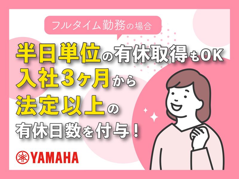 ヤマハ発動機ビズパートナー株式会社/1-11151584のアルバイト・バイト求人情報-04