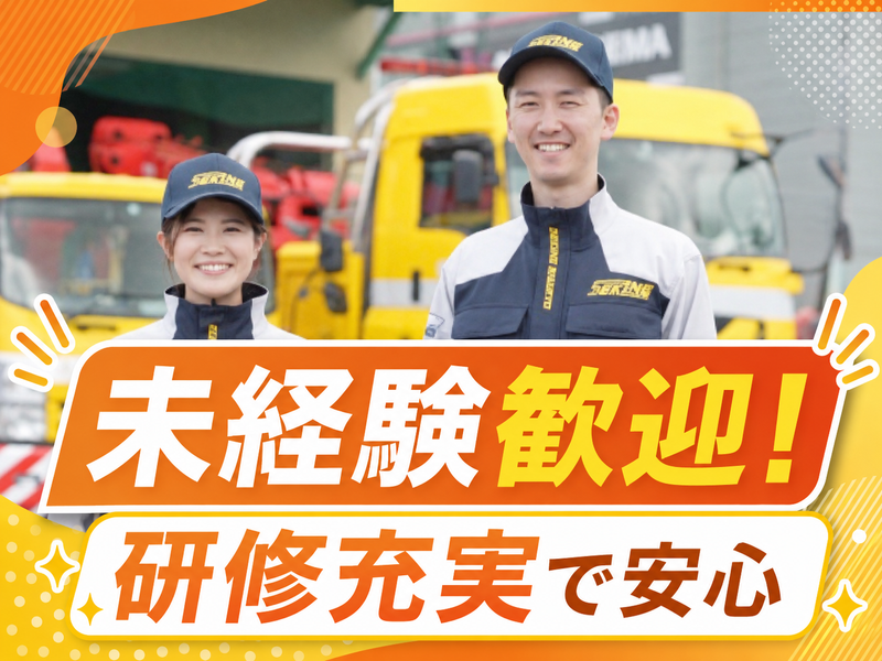 有限会社　関根車輌の求人・転職情報