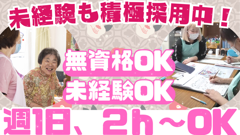 太陽館　北柏のアルバイト・バイト求人情報-04