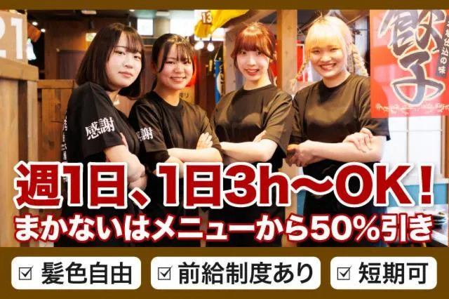 かば屋 浜松南口駅前店のアルバイト・バイト求人情報