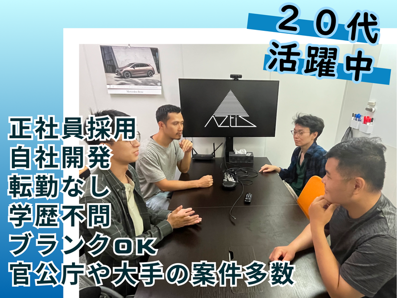 株式会社アズティスのアルバイト・バイト求人情報-02