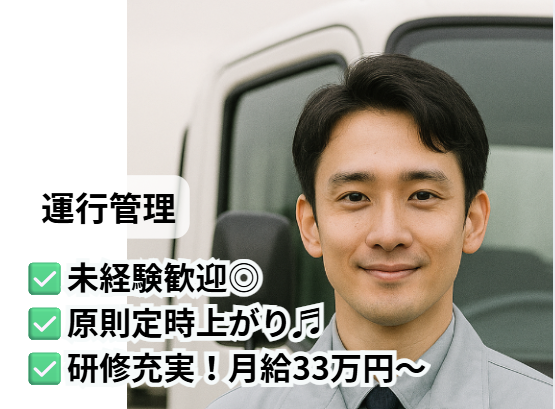 平成運輸有限会社 飾東出張所