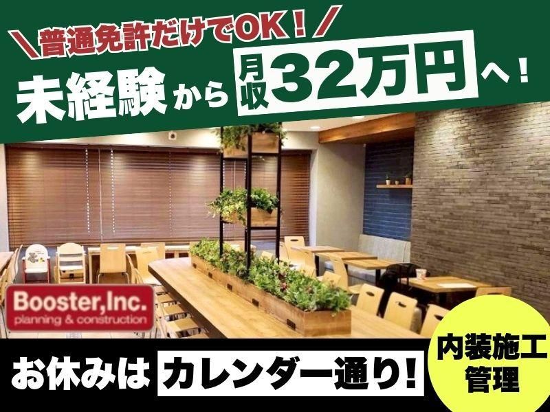株式会社ブースターの求人・転職情報