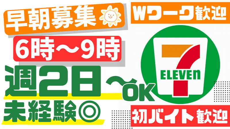 セブンイレブン　柏吉野沢店のアルバイト・バイト求人情報-02
