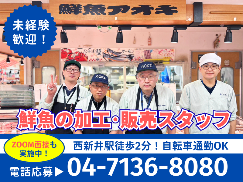 株式会社アオキの求人・転職情報