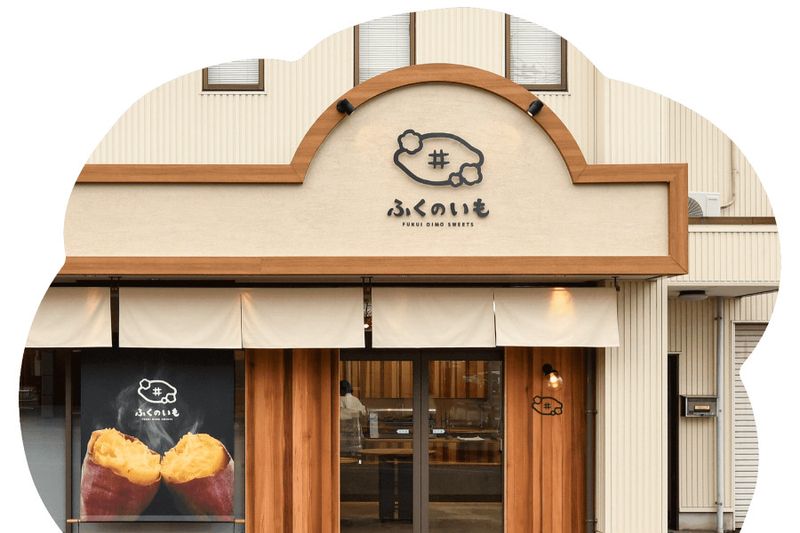 ふくのいも本店のアルバイト・バイト求人情報-05