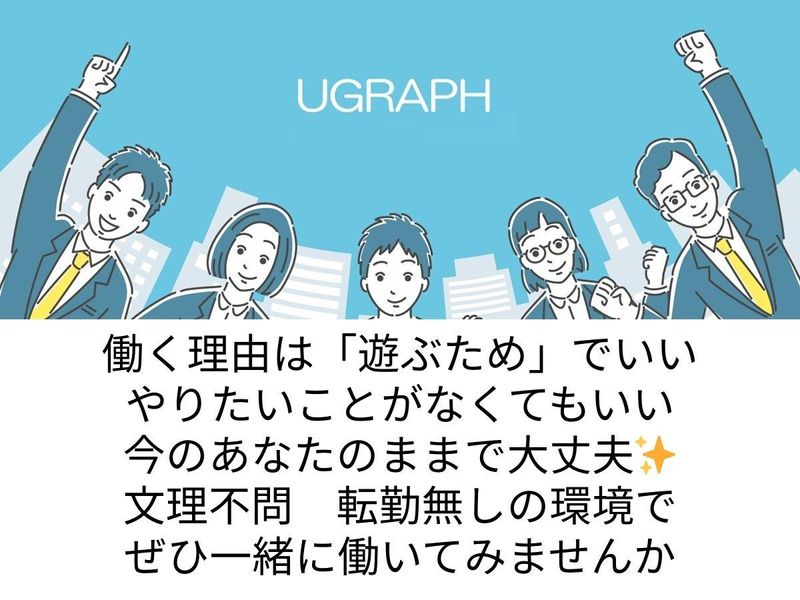 表示者限定 池袋3時間!老舗ITで知る「遊ぶために働く」本音