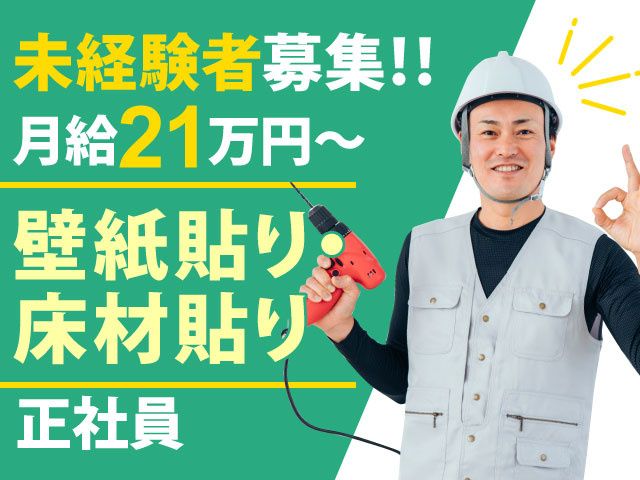 株式会社匠美の求人・転職情報