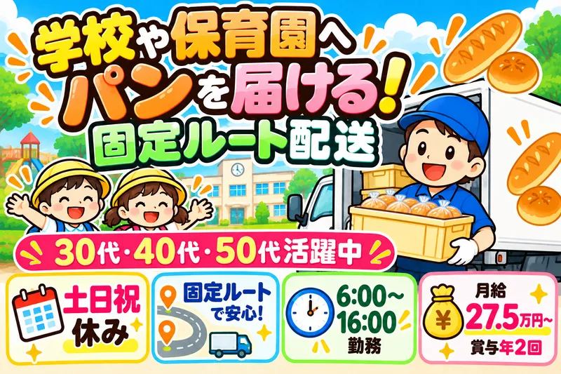 不動製パン株式会社のアルバイト・バイト求人情報-02