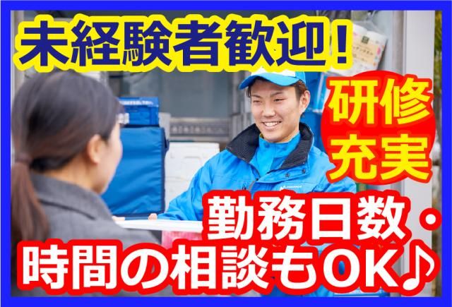 マグチバリュー株式会社　京都個配洛北出張所