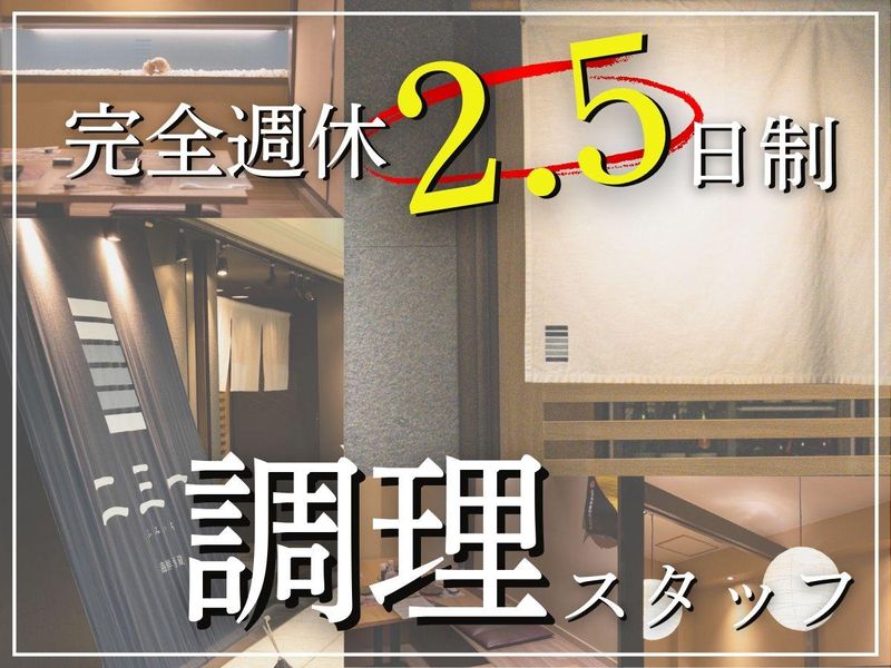 しめ二株式会社の求人・転職情報