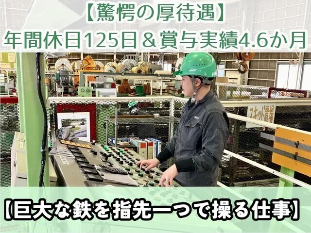根津鋼材株式会社　甲府事業所の求人・転職情報