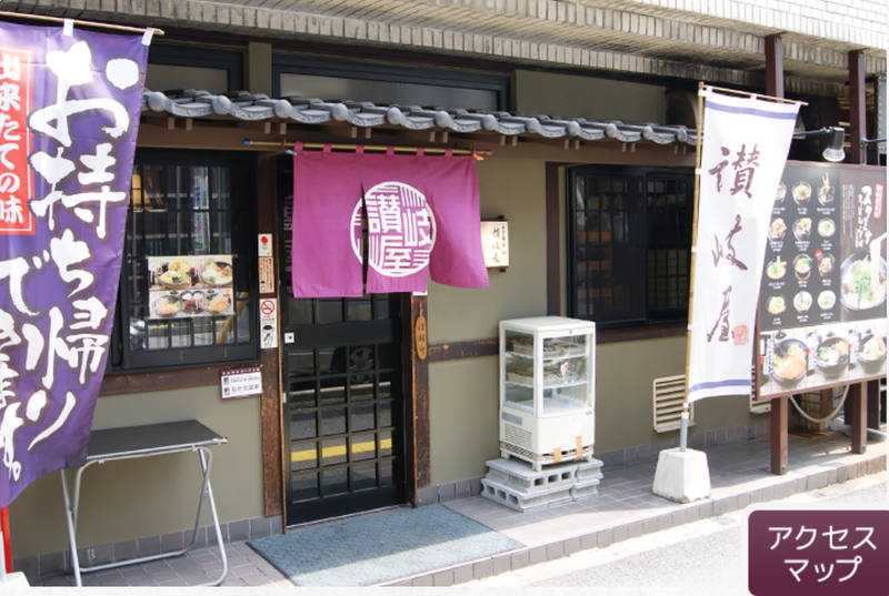 讃岐屋　光町店の求人2