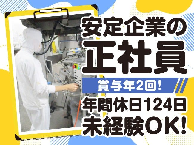 北海道新進アグリフーズ株式会社の求人・転職情報