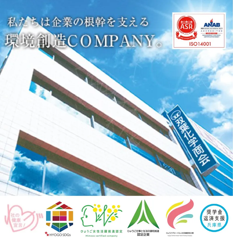 株式会社双葉化学商会の求人・転職情報