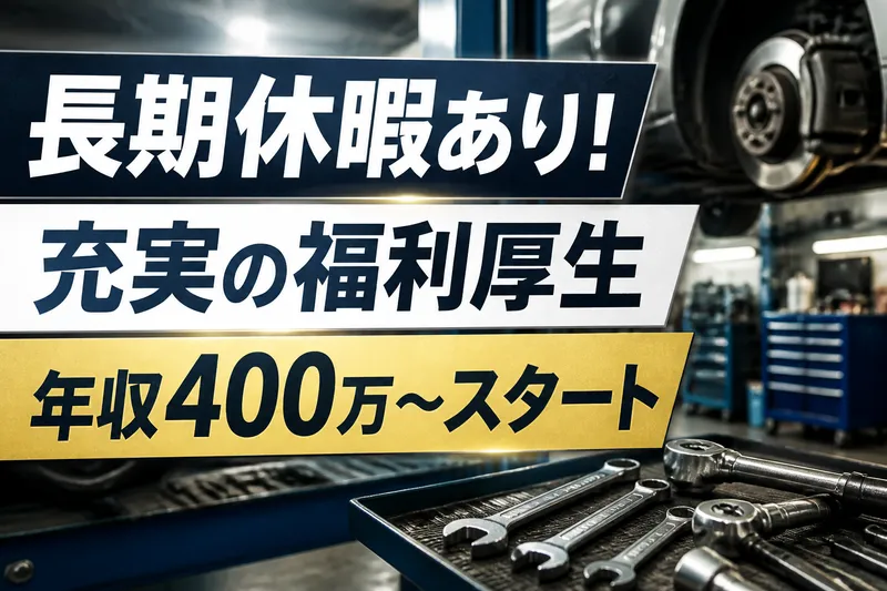 株式会社藤澤自動車工業所のアルバイト・バイト求人情報