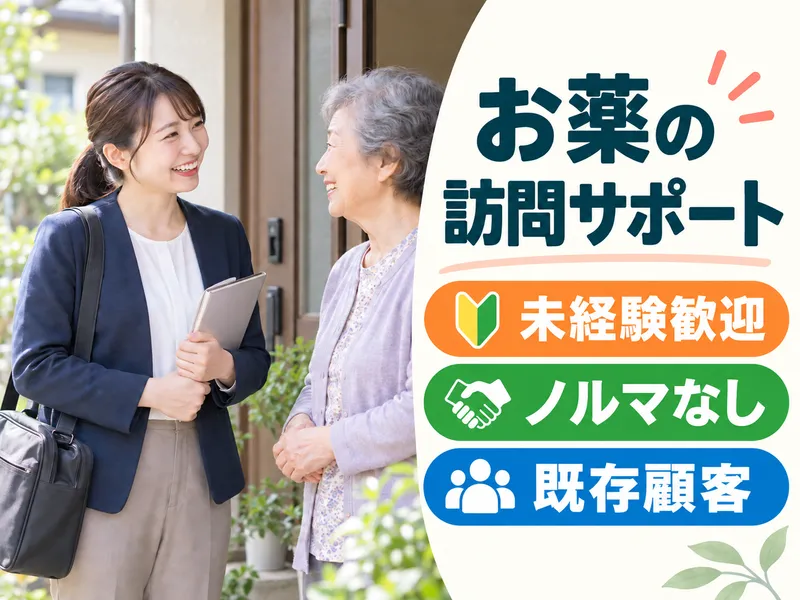 株式会社太陽薬品の求人・転職情報