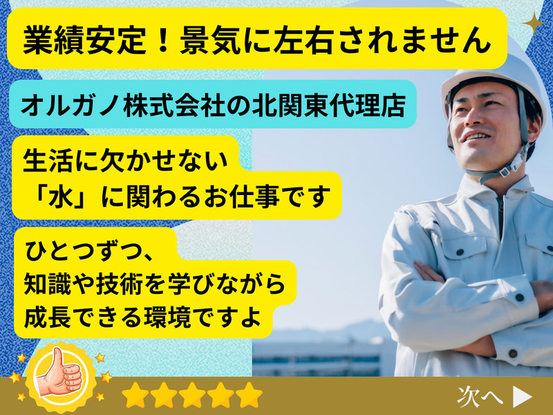 関東三英株式会社　水戸営業所のアルバイト・バイト求人情報-02