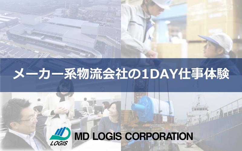 ＭＤロジス株式会社