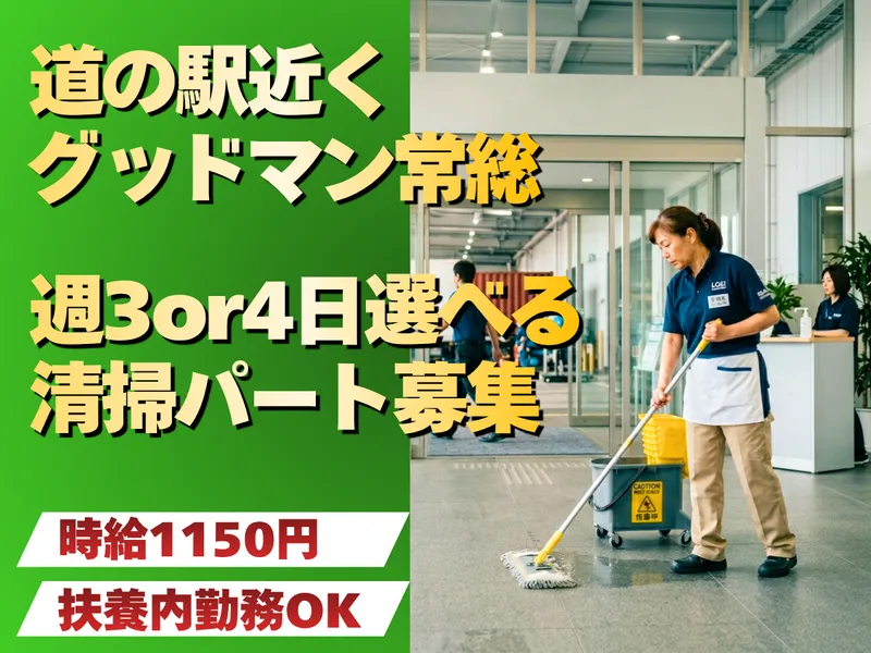 グッドマン常総(物流センター)のアルバイト・バイト求人情報-01