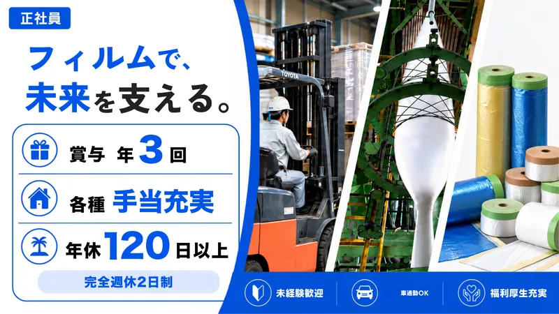 吉野化成株式会社の求人・転職情報