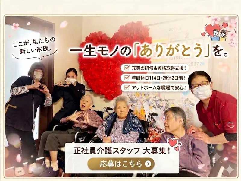 社会福祉法人仁心会の求人・転職情報