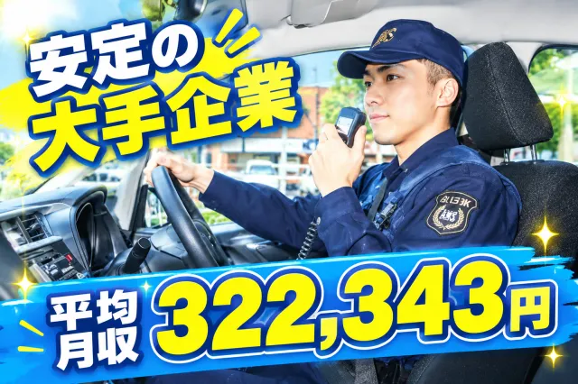 株式会社全日警の求人・転職情報