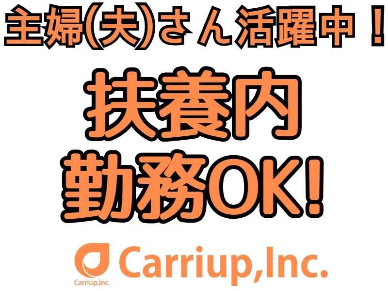キャリアップ株式会社のアルバイト・バイト求人情報-03