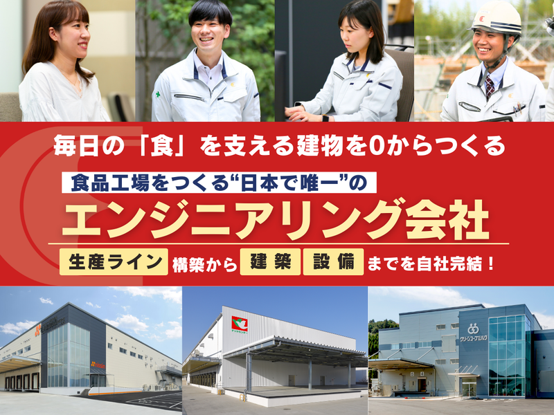 中設エンジ株式会社