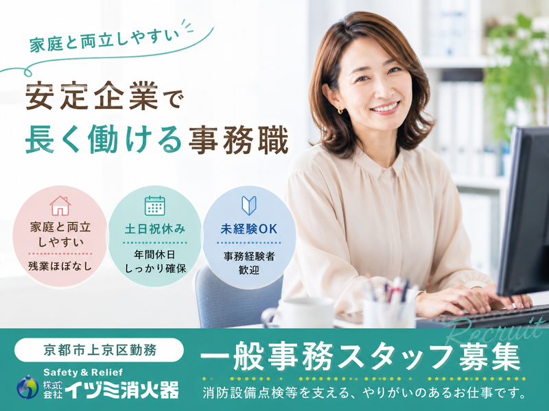 株式会社イヅミ消火器の求人・転職情報