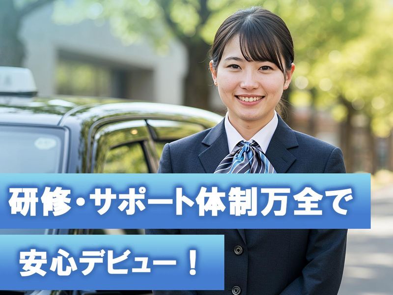 日日交通株式会社の求人・転職情報