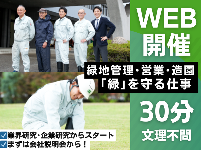 株式会社岸グリーンサービス