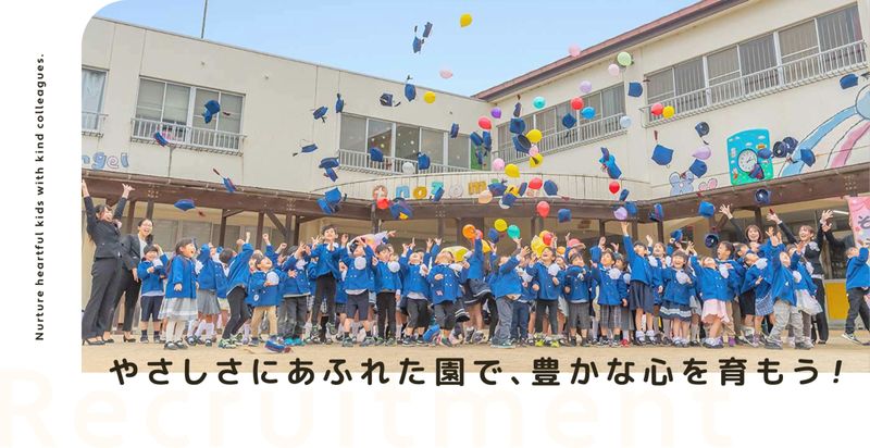 学校法人聖心学園(のぞみ第2幼稚園）の求人・転職情報