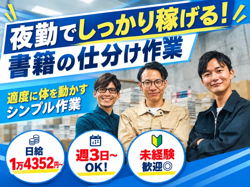株式会社コバヤシユニオン　桶川営業所のアルバイト・バイト求人情報