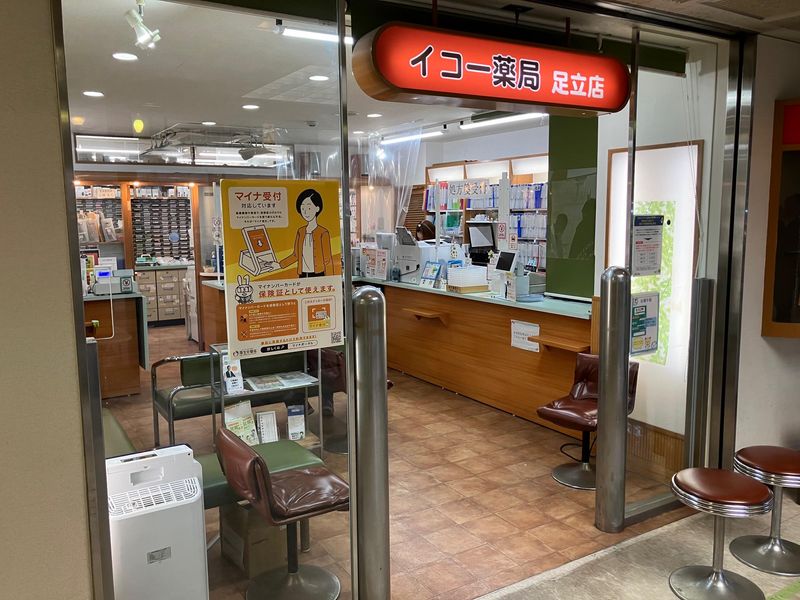 イコー薬局　足立店