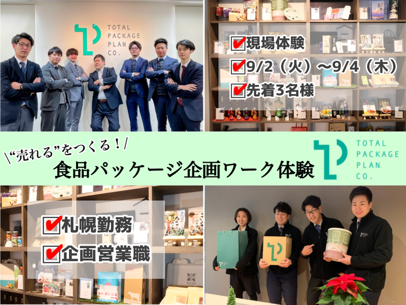 株式会社ティーピーパック