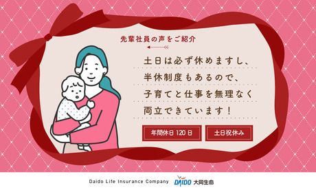 大同生命保険株式会社　北海道支社釧路営業所のアルバイト・バイト求人情報-02