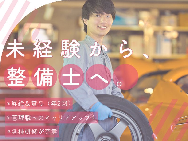 株式会社古城モータースの求人・転職情報