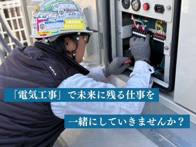 株式会社タカミエンジのアルバイト・バイト求人情報-03