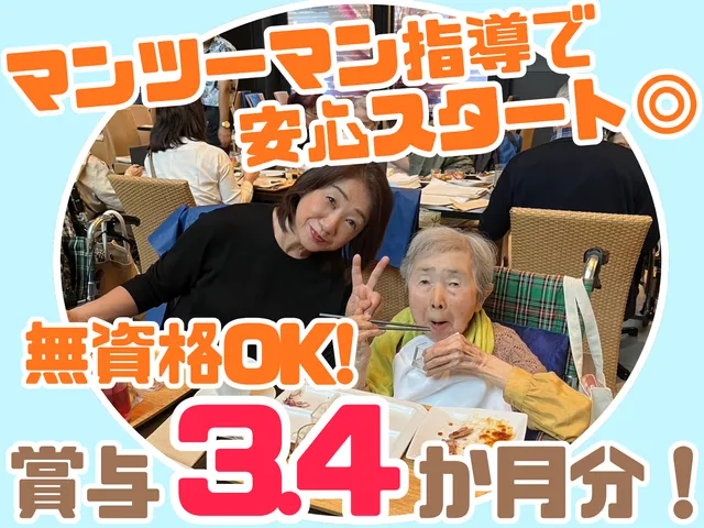 社会福祉法人白鳳会　フォーシーズンズヴィラこもれびの求人・転職情報