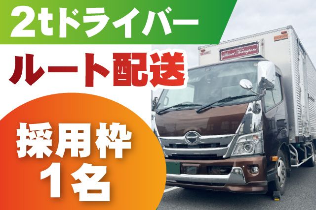 伸栄総合物流株式会社-0002の求人・転職情報