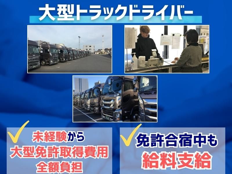 株式会社山田運輸店の求人・転職情報