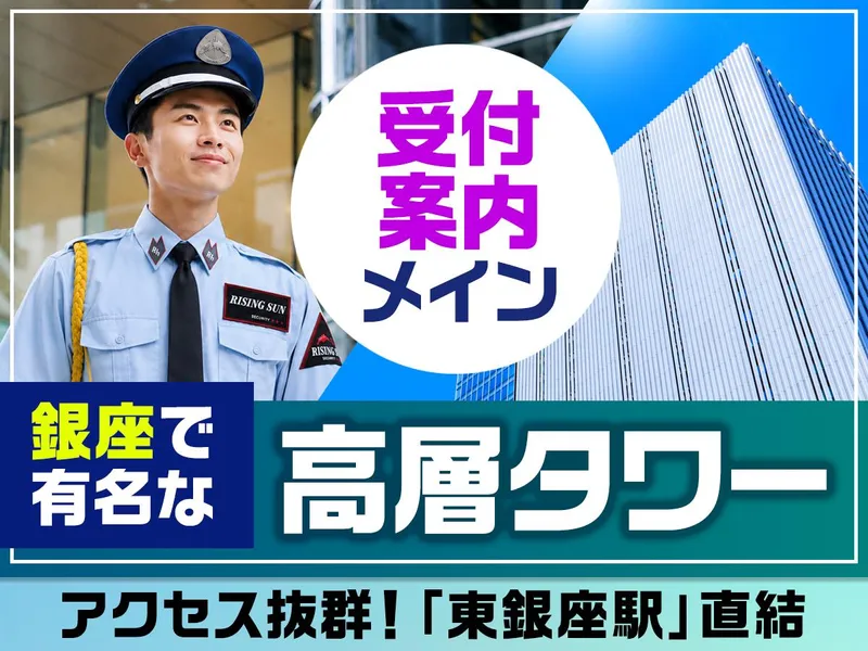 株式会社ライジングサンセキュリティーサービス池袋BASEの求人・転職情報