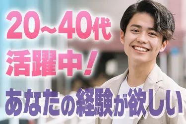 株式会社パートナーのアルバイト・バイト求人情報-04