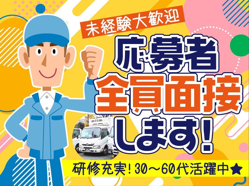 洗足池運輸株式会社の求人・転職情報