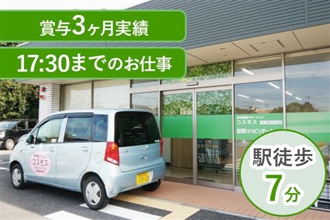 医療法人三和会の求人・転職情報