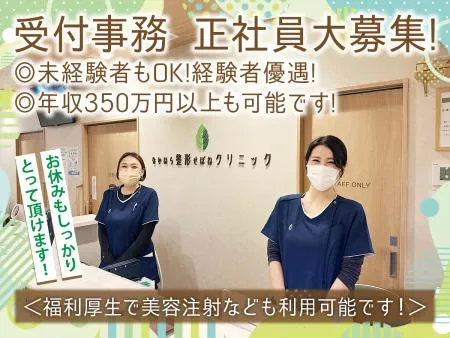 なかはら整形せぼねクリニックの求人・転職情報