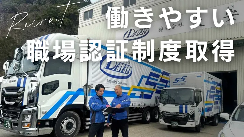 株式会社大安のアルバイト・バイト求人情報-03
