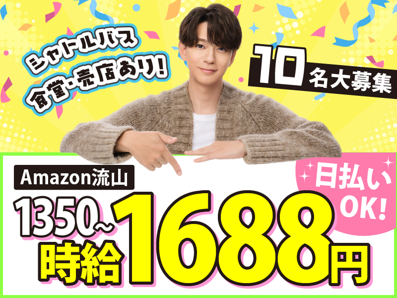 株式会社ファミリアモサ【pon-k】 流山市のアルバイト・バイト求人情報-10