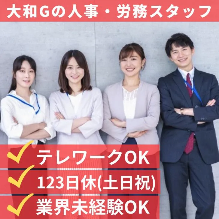 大和ライフリンク株式会社の求人・転職情報